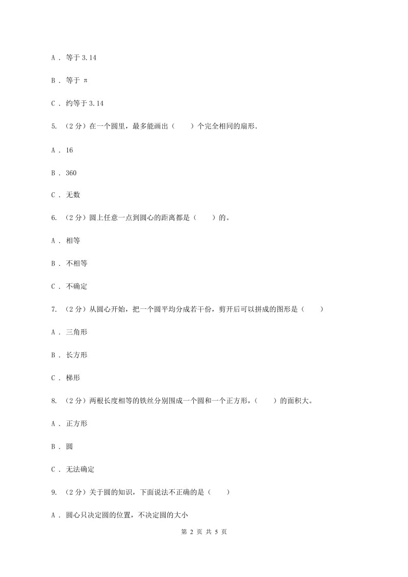 浙教版数学四年级上册第二单元第九课时 认识圆 同步测试A卷.doc_第2页