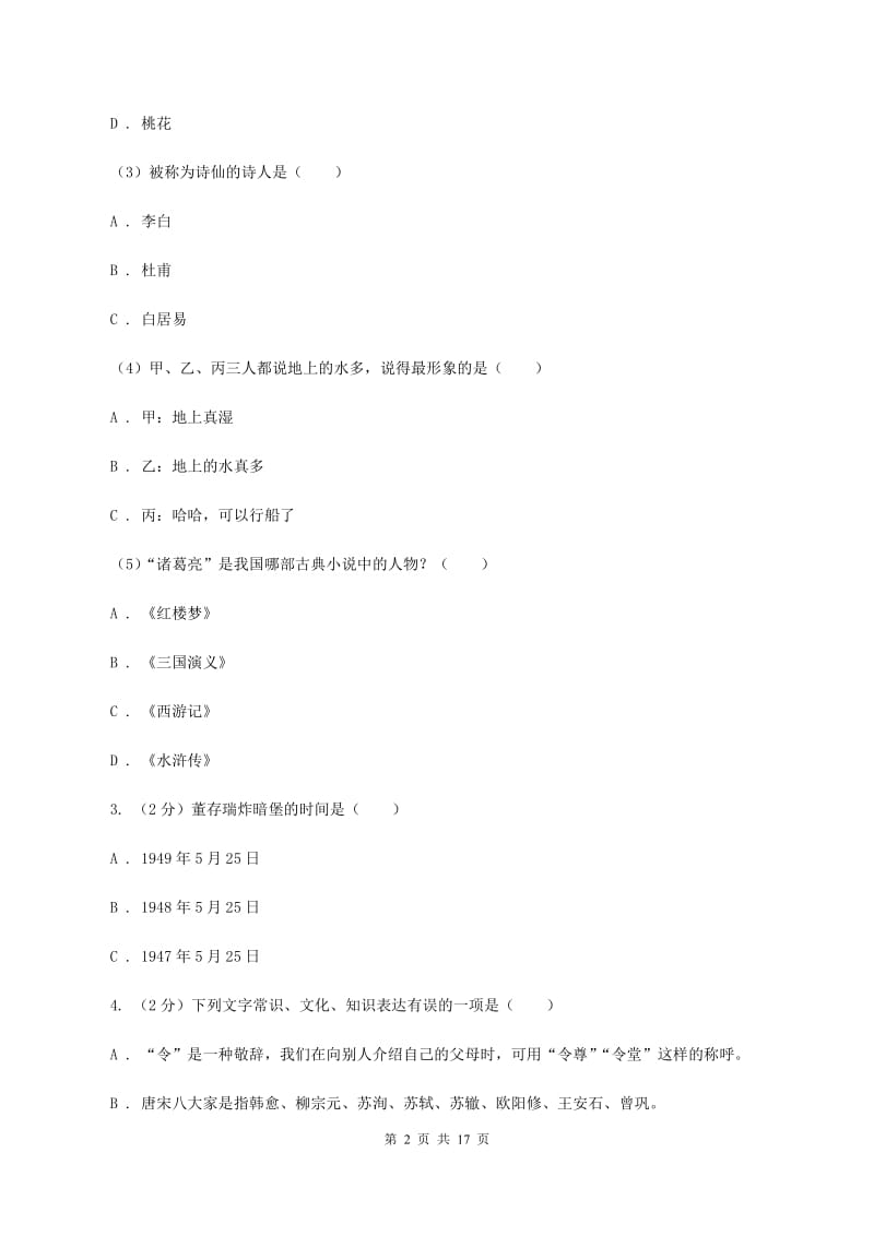 沪教版备考2020年小升初考试语文复习专题13：文化常识.doc_第2页