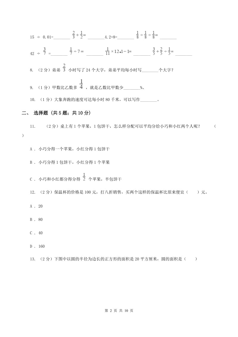 人教版数学六年级上册期末考试试卷C卷.doc_第2页