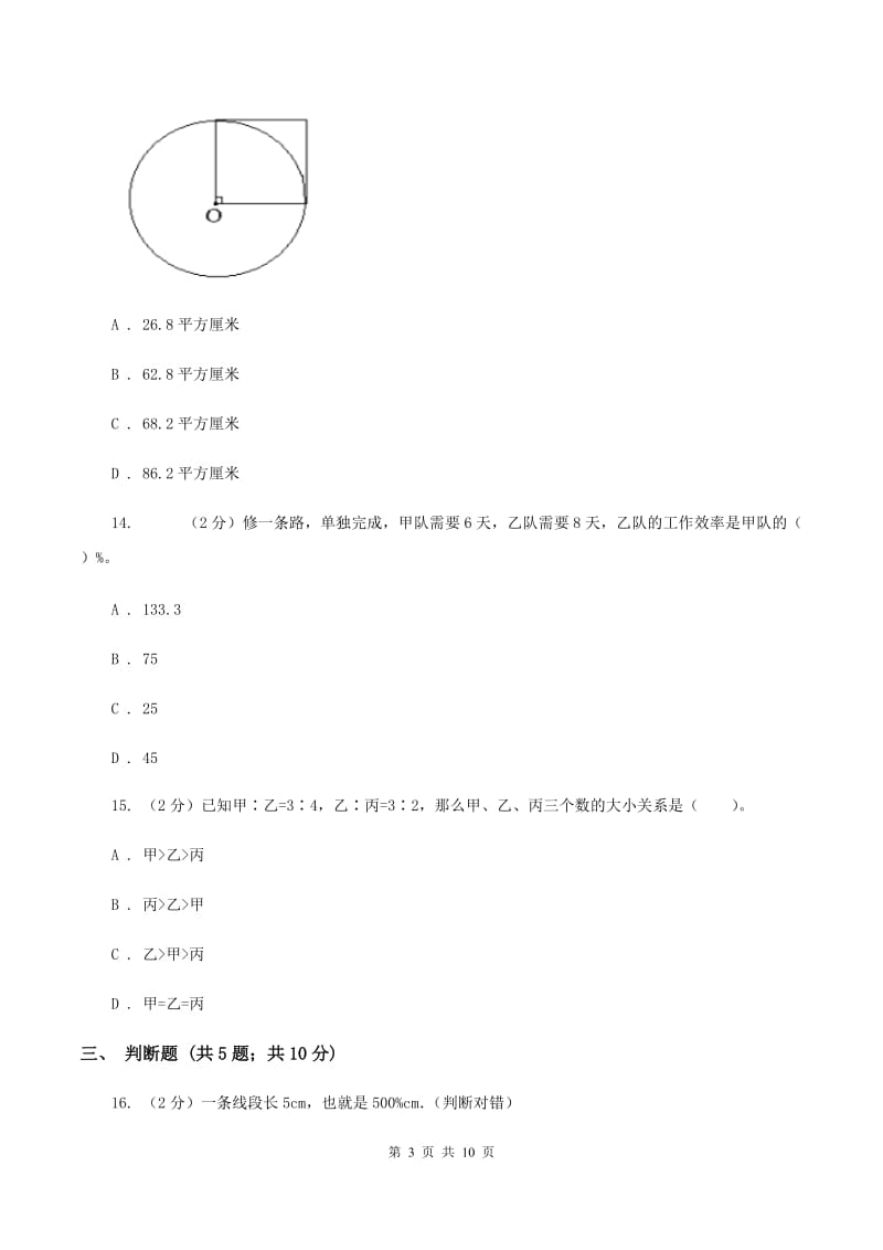 人教版数学六年级上册期末考试试卷C卷.doc_第3页