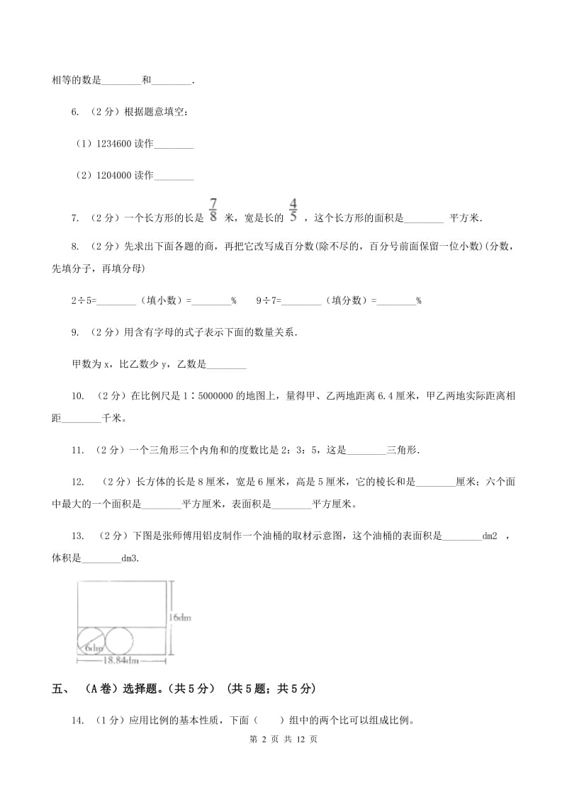 北师大版2020年小升初数学模拟试卷（II ）卷.doc_第2页