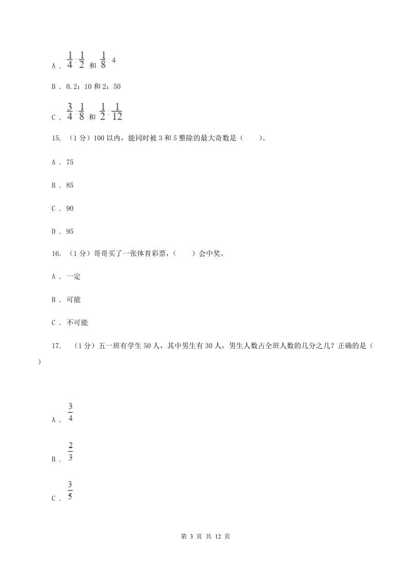 北师大版2020年小升初数学模拟试卷（II ）卷.doc_第3页