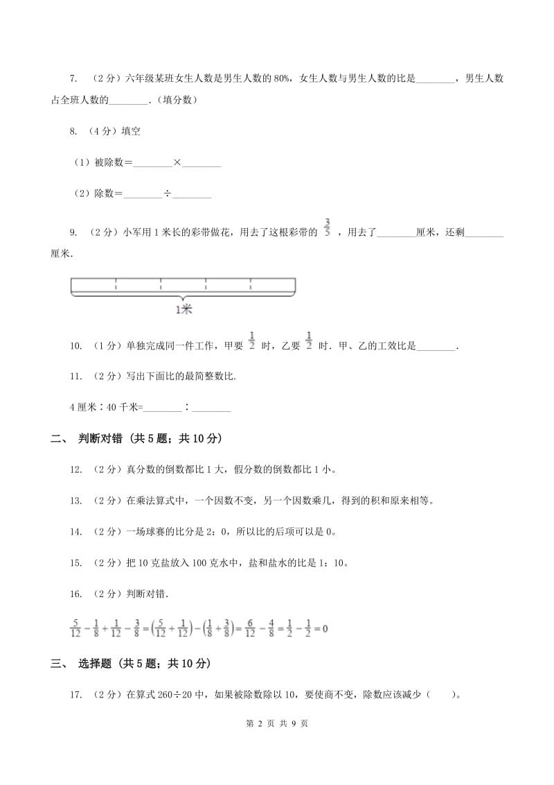 浙教版六年级上学期期中数学试卷B卷.doc_第2页