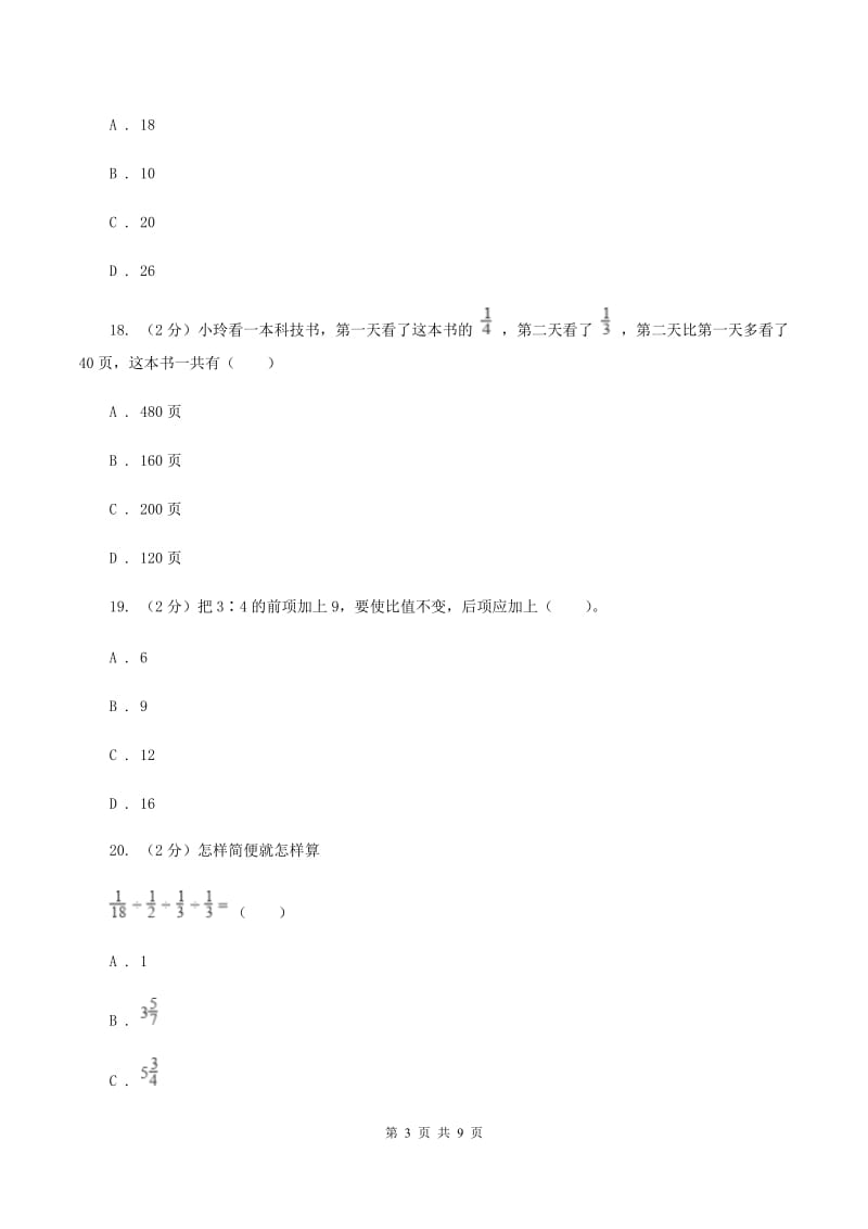 浙教版六年级上学期期中数学试卷B卷.doc_第3页