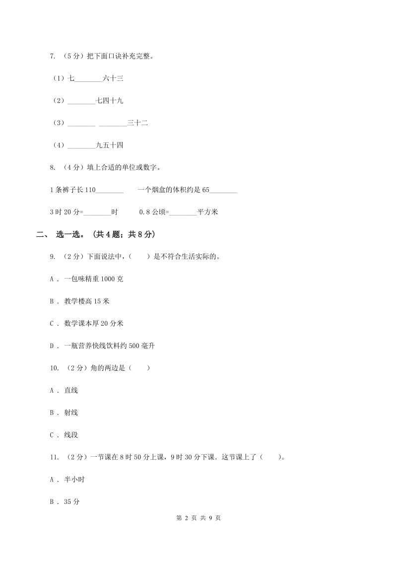 人教版2019-2020学年二年级上学期数学期末考试试卷（II ）卷.doc_第2页