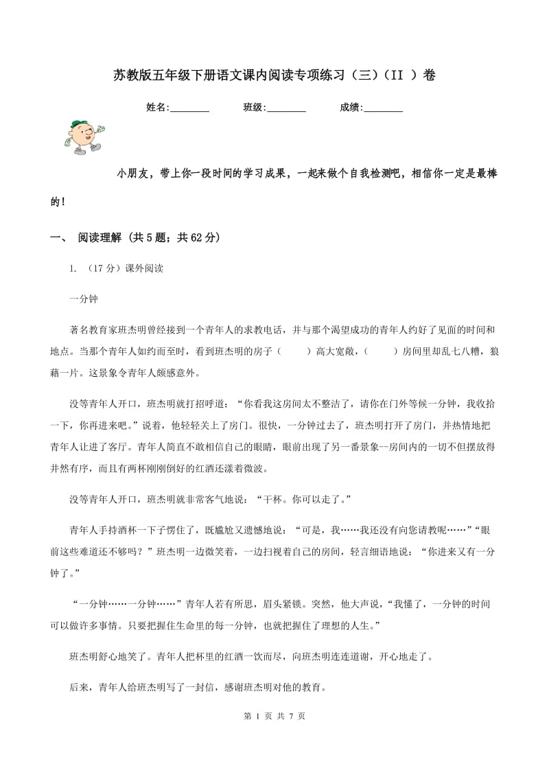 苏教版五年级下册语文课内阅读专项练习（三）（II ）卷.doc_第1页