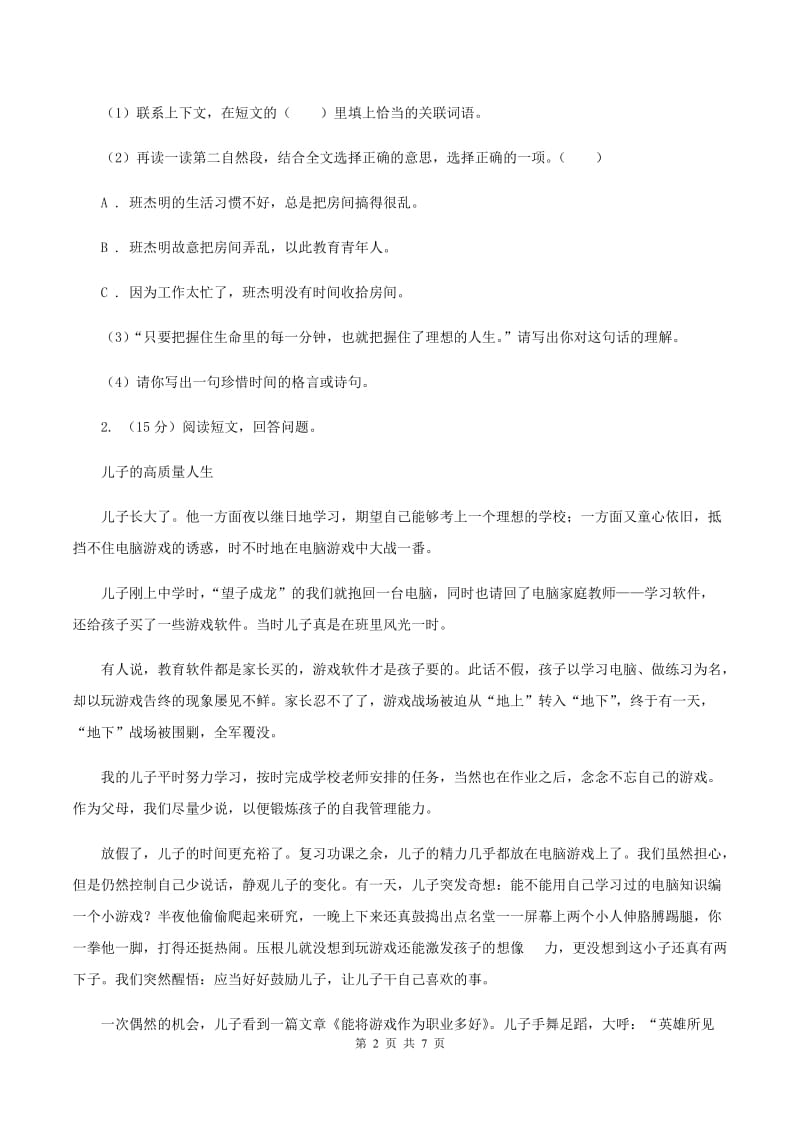 苏教版五年级下册语文课内阅读专项练习（三）（II ）卷.doc_第2页