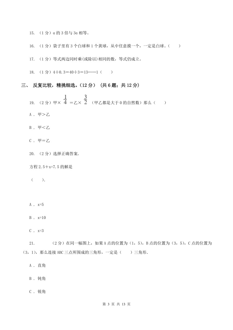 赣南版2019-2020学年五年级上学期数学第三次月考试卷（I）卷.doc_第3页