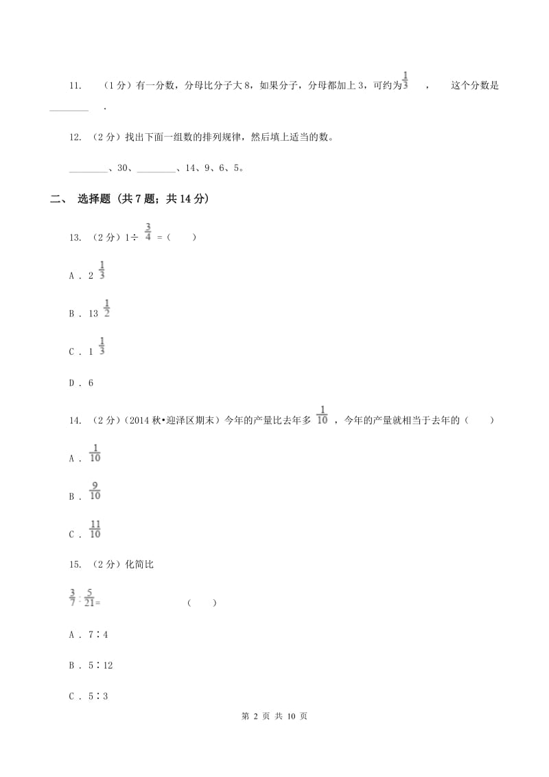 人教统编版2019-2020学年六年级上学期数学期末测试试卷（I）卷.doc_第2页