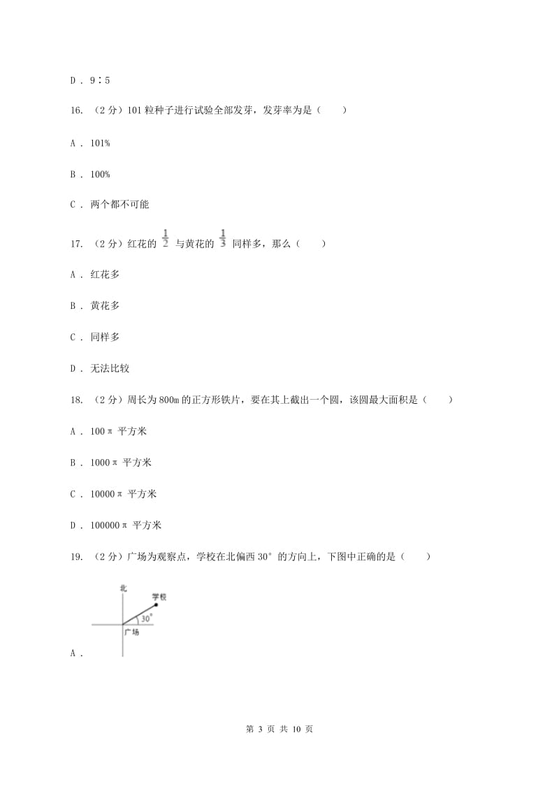 人教统编版2019-2020学年六年级上学期数学期末测试试卷（I）卷.doc_第3页