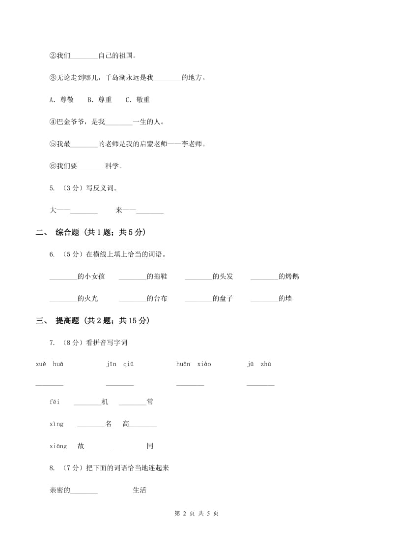 部编版2019-2020学年二年级上册语文识字《拍手歌》同步练习（II ）卷.doc_第2页