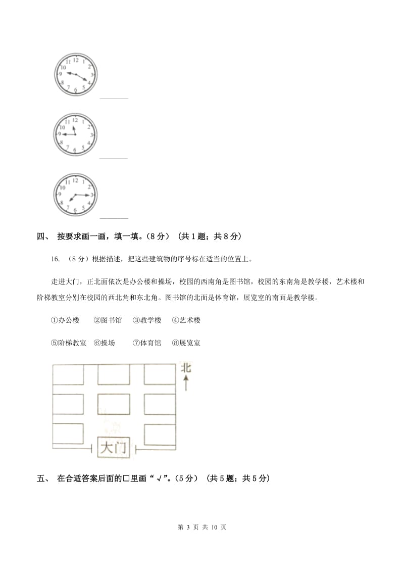 人教统编版五校联片2019-2020学年二年级下学期数学期中考试试卷A卷.doc_第3页