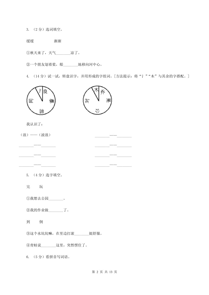 苏教版语文二年级下册第一单元《识字3》同步练习D卷.doc_第2页