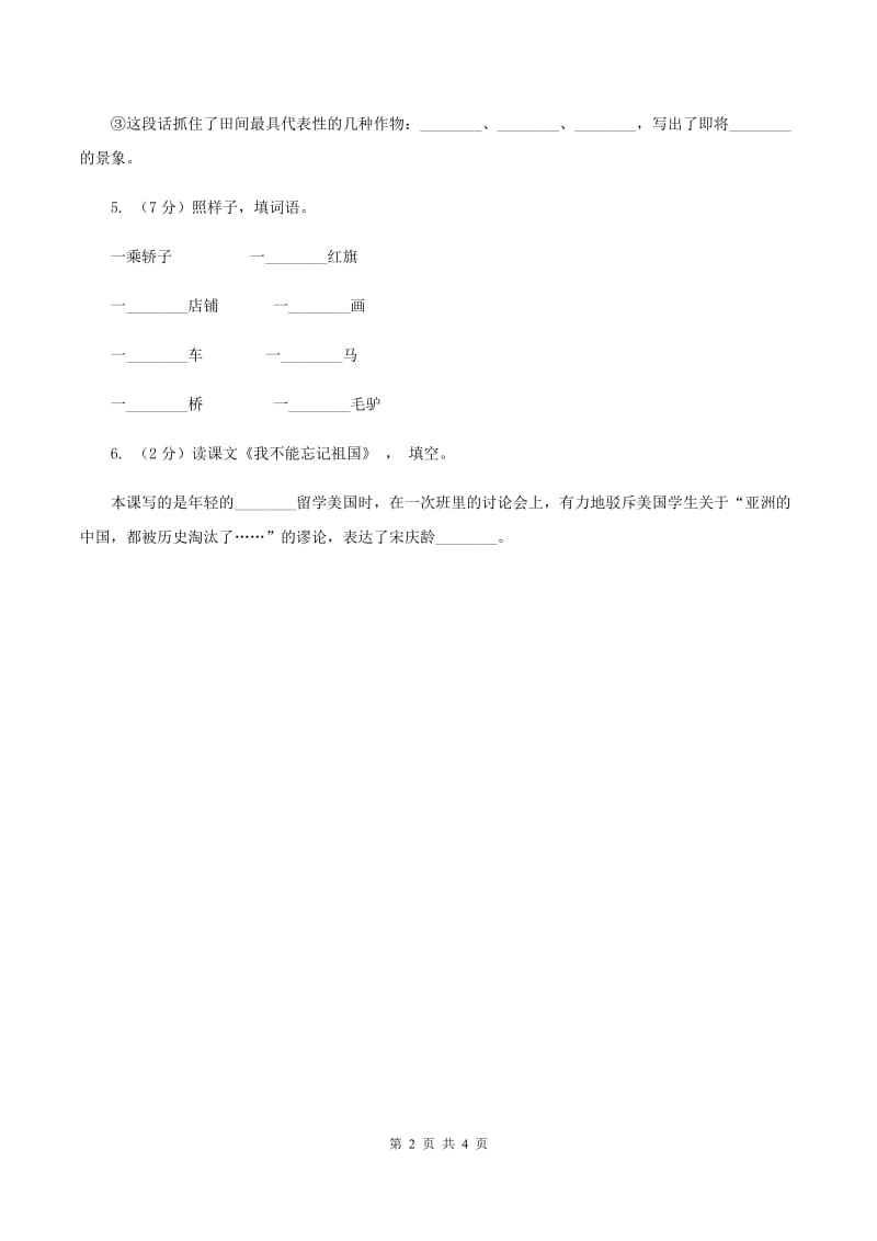 语文S版小学语文二年级上册第二单元第6课小马过河同步练习（I）卷.doc_第2页