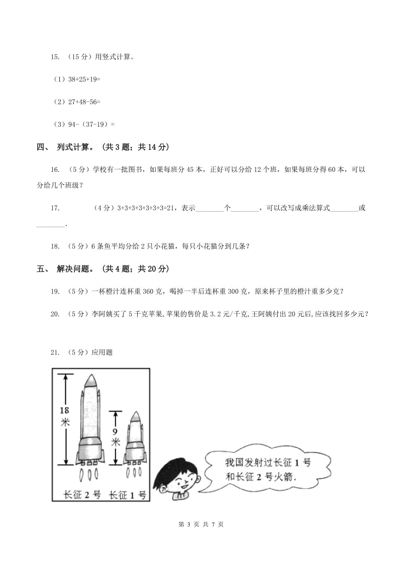 人教版2019-2020学年上学期二年级数学期末试卷（I）卷.doc_第3页