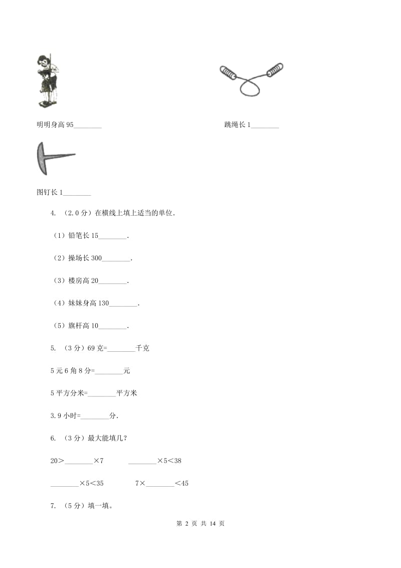 人教统编版二年级上册数学期末试卷C卷.doc_第2页