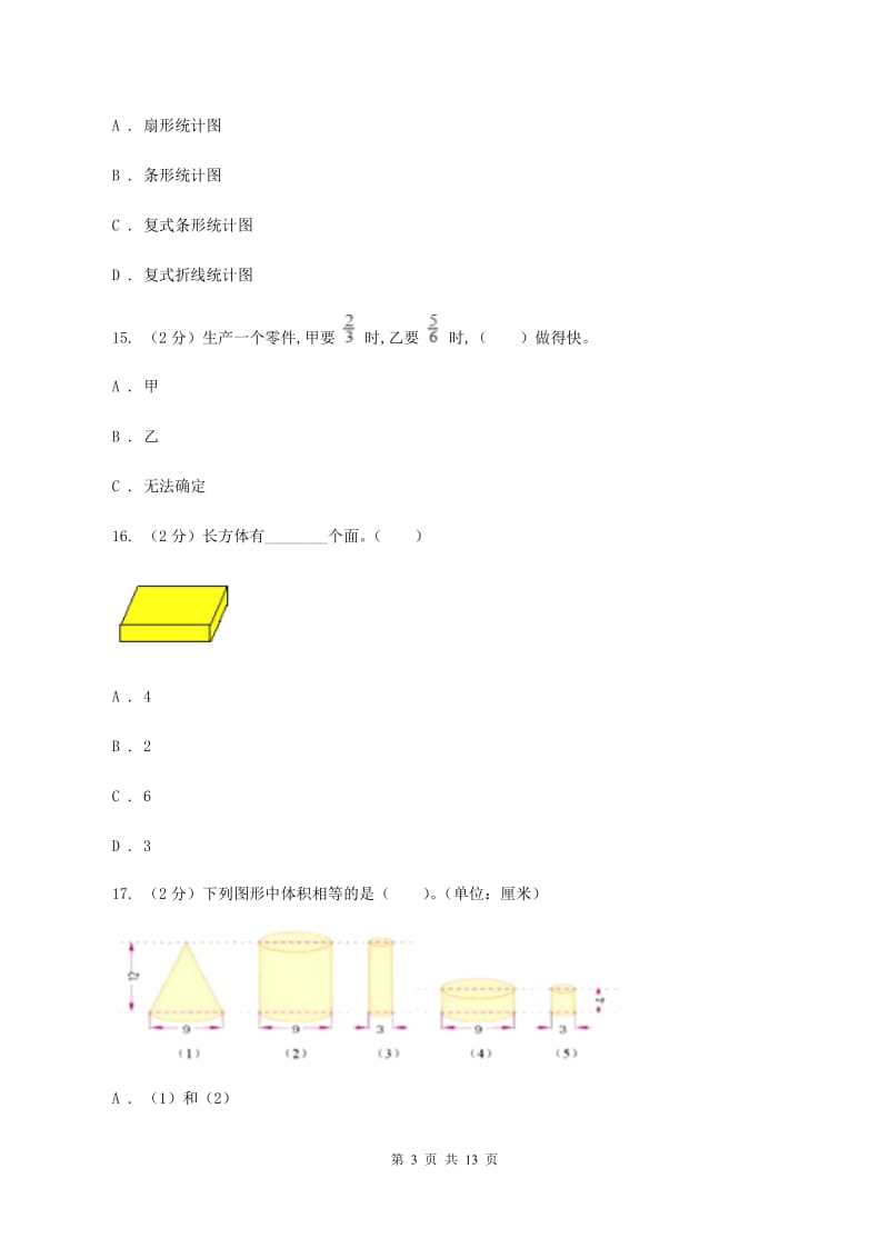 人教版小学小升初数学试卷D卷.doc_第3页