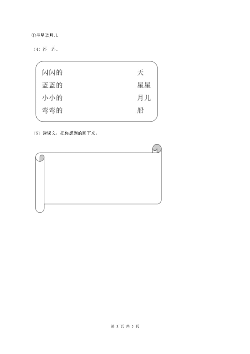 苏教版2019-2020学年一年级上册语文期中教学质量检测试卷（II ）卷.doc_第3页