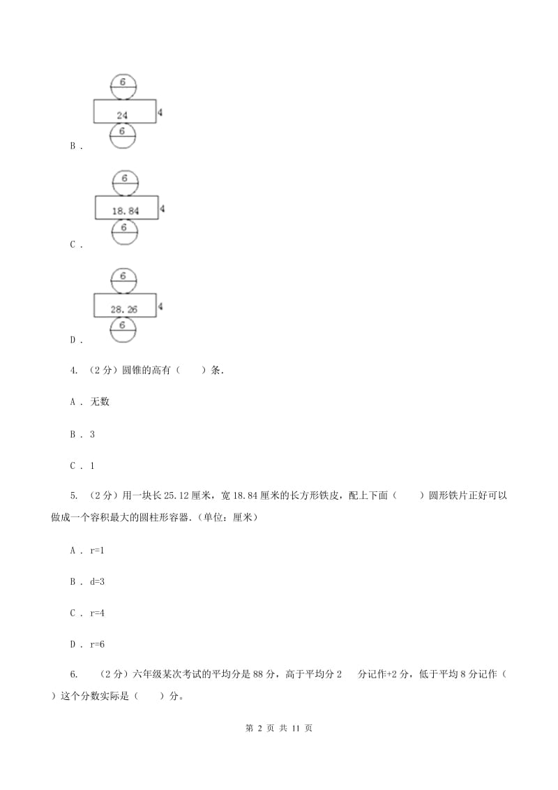 浙教版2019-2020学年上学期六年级数学期末模拟测试卷B卷.doc_第2页