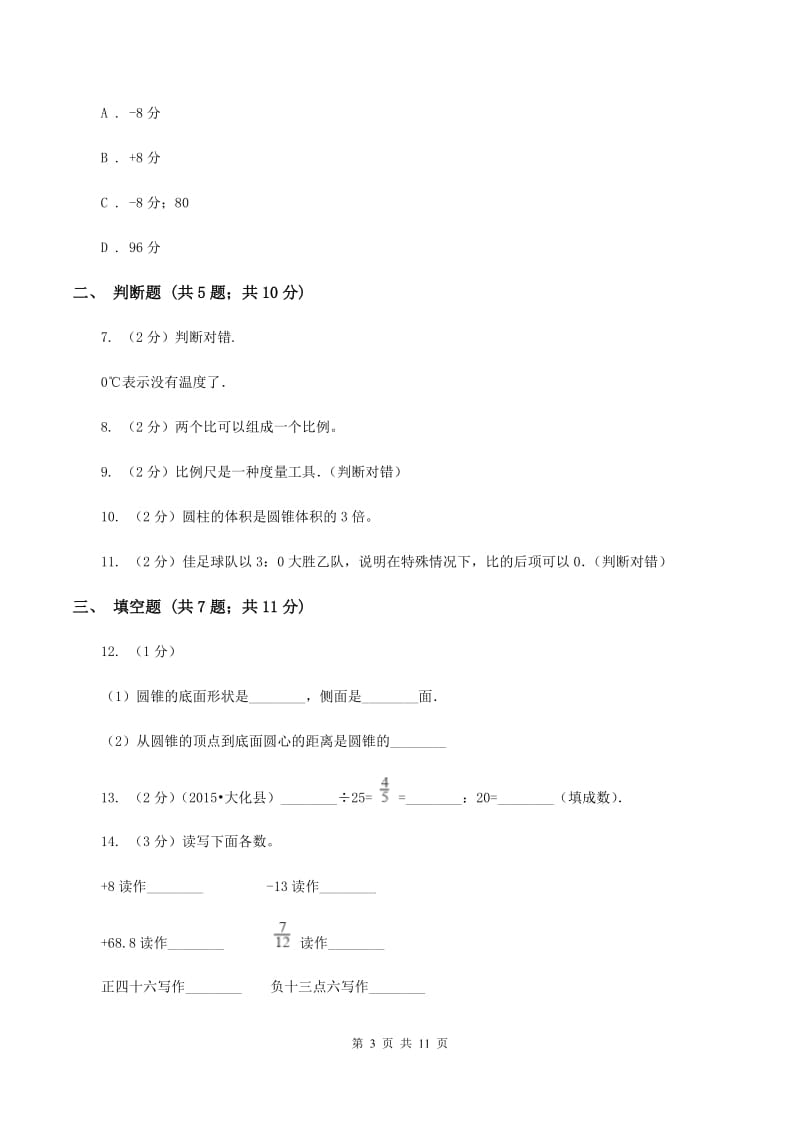 浙教版2019-2020学年上学期六年级数学期末模拟测试卷B卷.doc_第3页