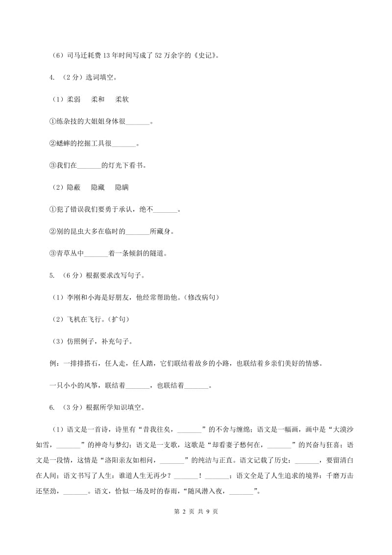 西师大版2019-2020学年五年级下学期语文期末考试试卷.doc_第2页