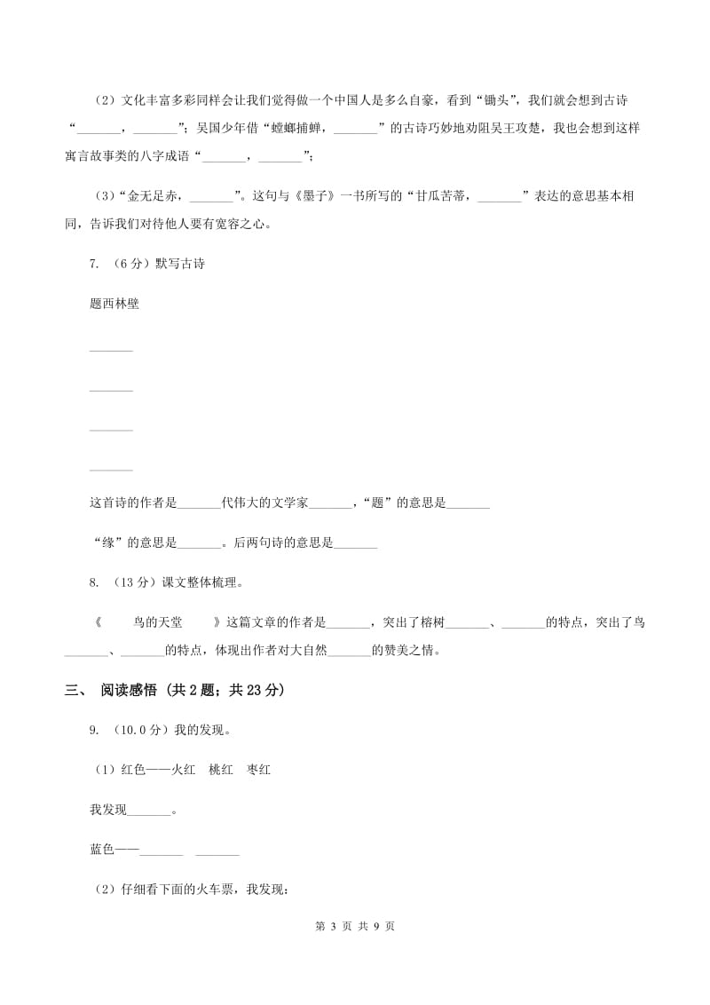 西师大版2019-2020学年五年级下学期语文期末考试试卷.doc_第3页