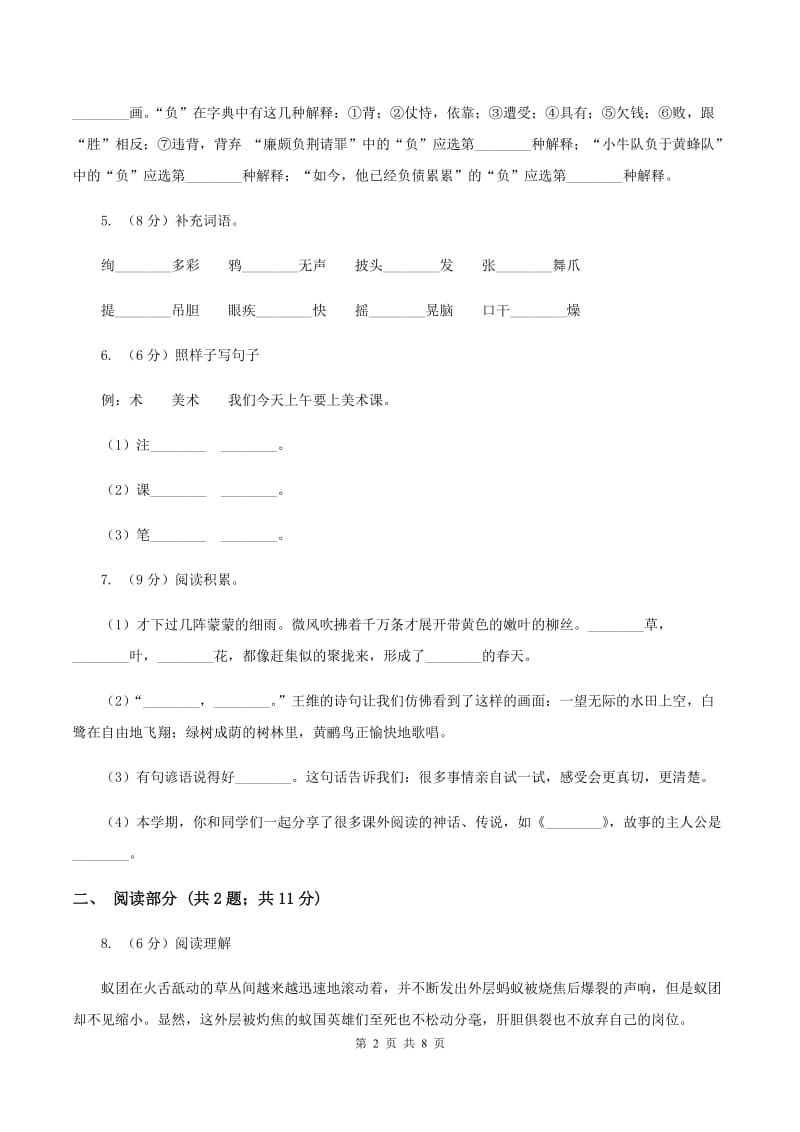 人教版2020年小升初毕业预测语文卷（二）C卷.doc_第2页