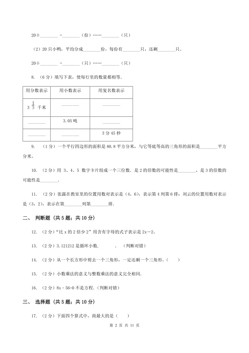 新人教版五年级上学期期末数学试卷D卷.doc_第2页