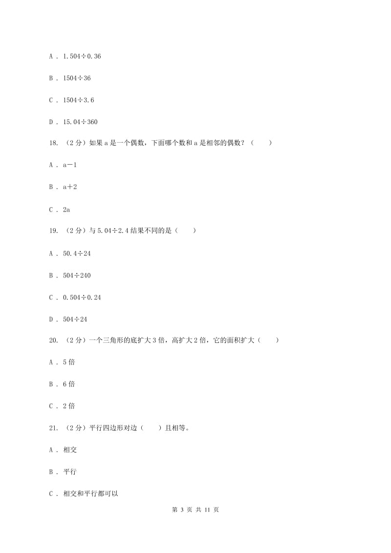 新人教版五年级上学期期末数学试卷D卷.doc_第3页