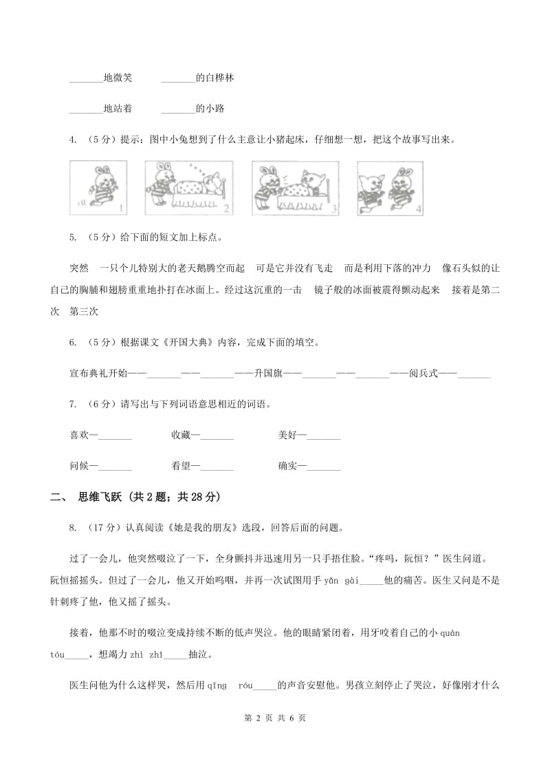 北师大版语文三年级下册1.2奶奶最喜欢的铃儿同步练习.doc_第2页