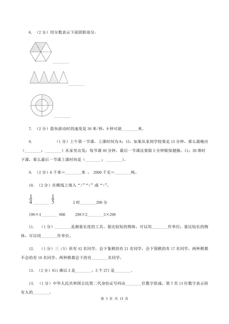 豫教版三年级上册数学期末试卷（I）卷.doc_第3页