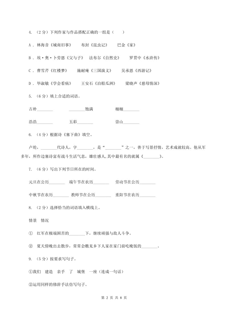 人教版2020年小升初语文模拟试题卷（一）A卷.doc_第2页