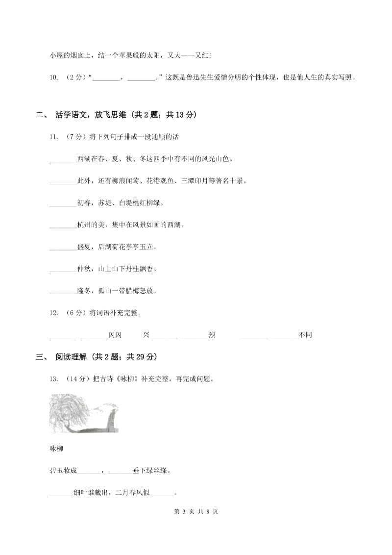 人教版2020年小升初语文模拟试题卷（一）A卷.doc_第3页