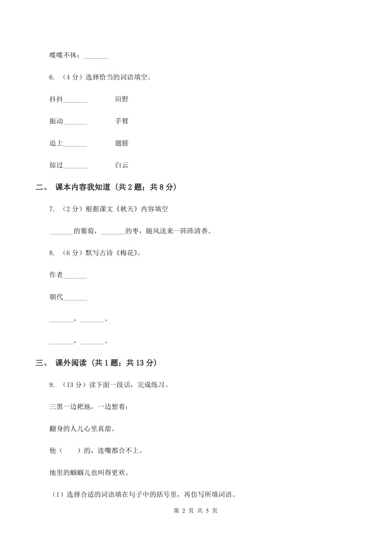 外国语学校2019-2020学年二年级上学期语文第一次月考试卷B卷.doc_第2页