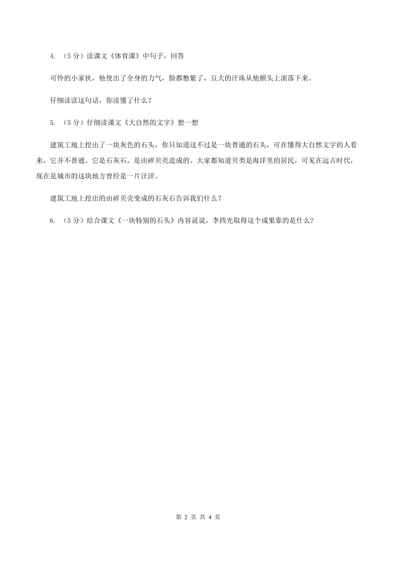 部编版小学语文一年级上册识字二 6 画同步练习B卷.doc_第2页