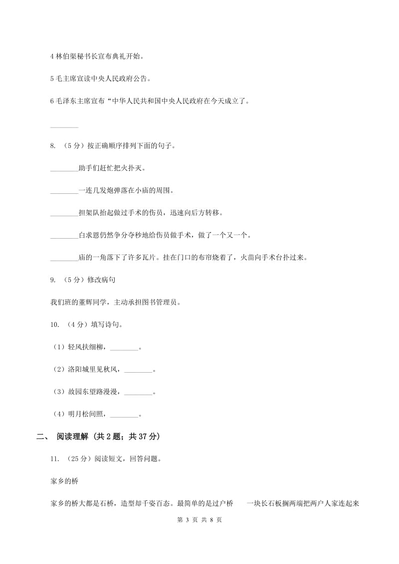 人教版（新课程标准）2019-2020年五年级下学期语文开学考试A卷A卷.doc_第3页