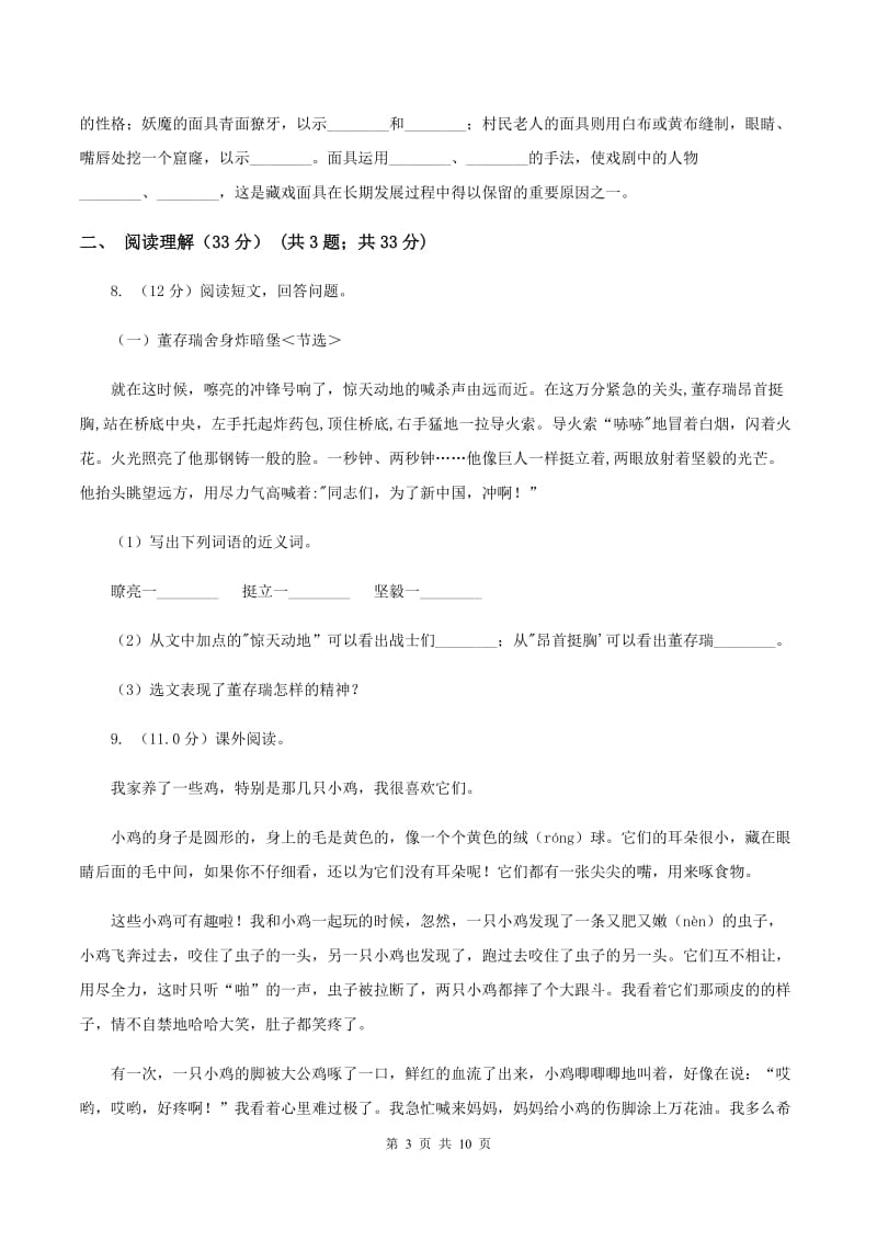 语文版2019-2020学年四年级下学期语文期中质量检测试卷A卷.doc_第3页