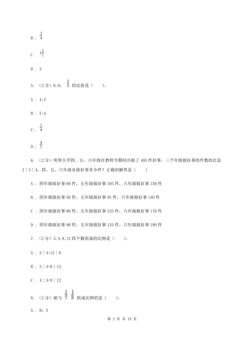 上海教育版2020年小升初数学专题一：数与代数--比与比例.doc_第2页