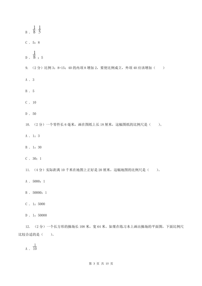 上海教育版2020年小升初数学专题一：数与代数--比与比例.doc_第3页