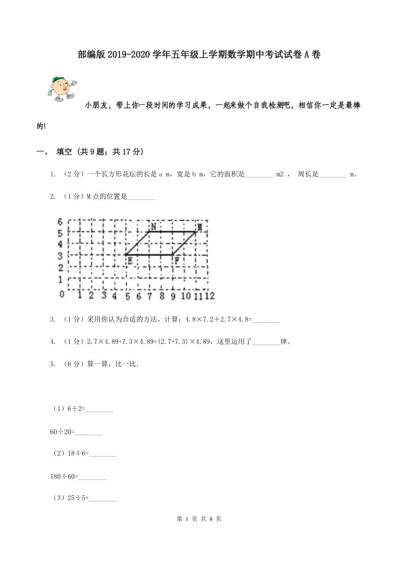 部编版2019-2020学年五年级上学期数学期中考试试卷A卷.doc_第1页