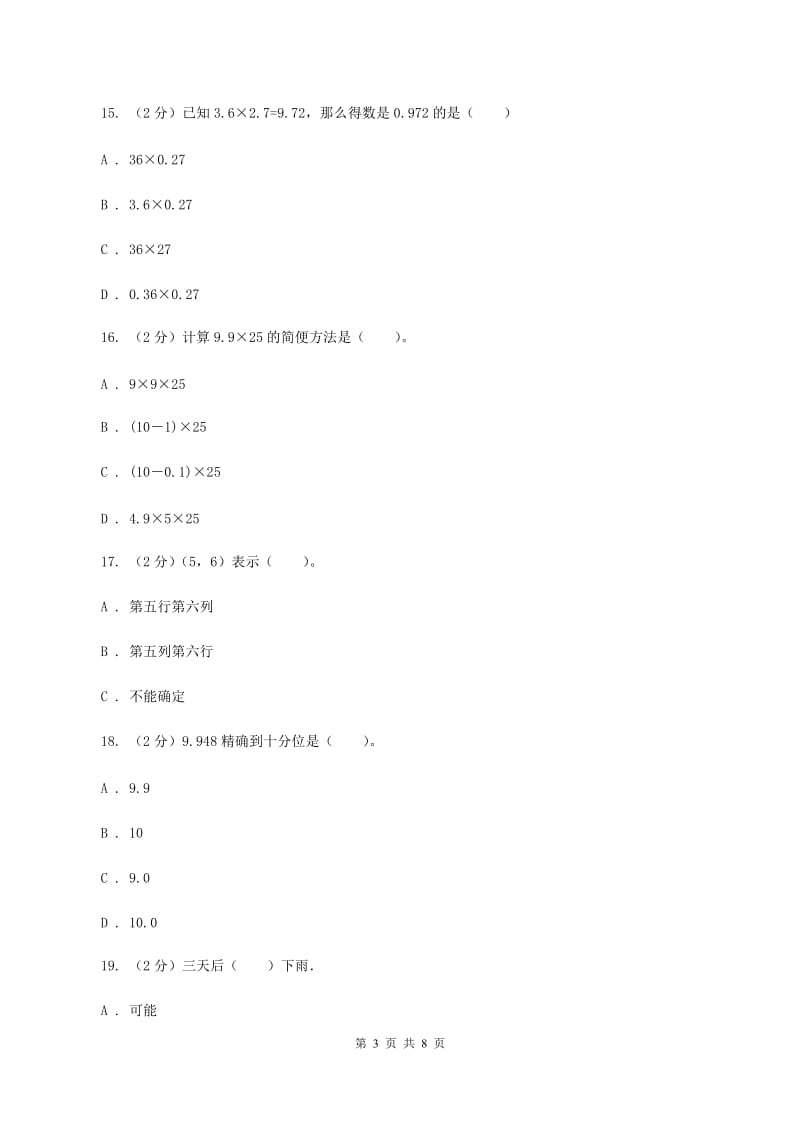 部编版2019-2020学年五年级上学期数学期中考试试卷A卷.doc_第3页