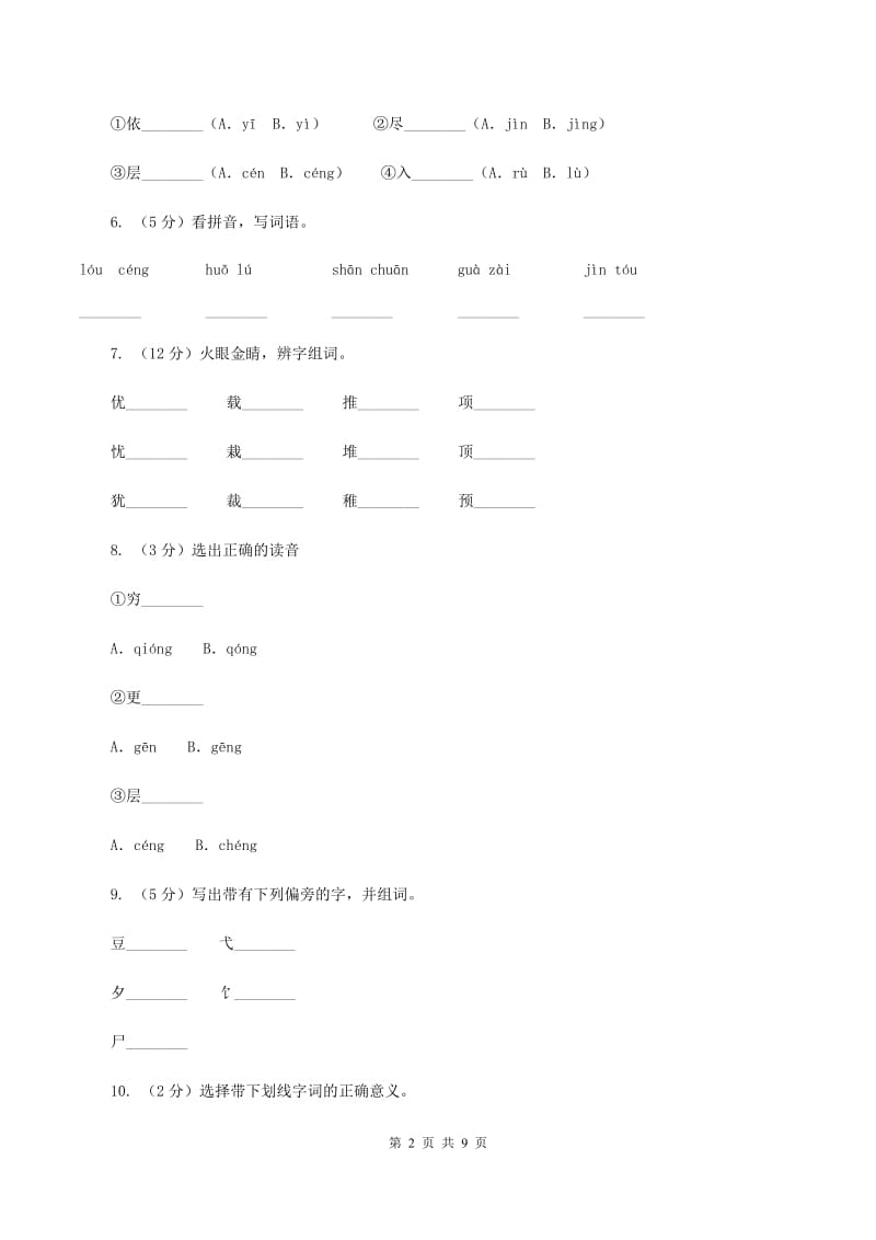 苏教版语文二年级上册第五单元第17课《登鹳雀楼》同步练习A卷.doc_第2页