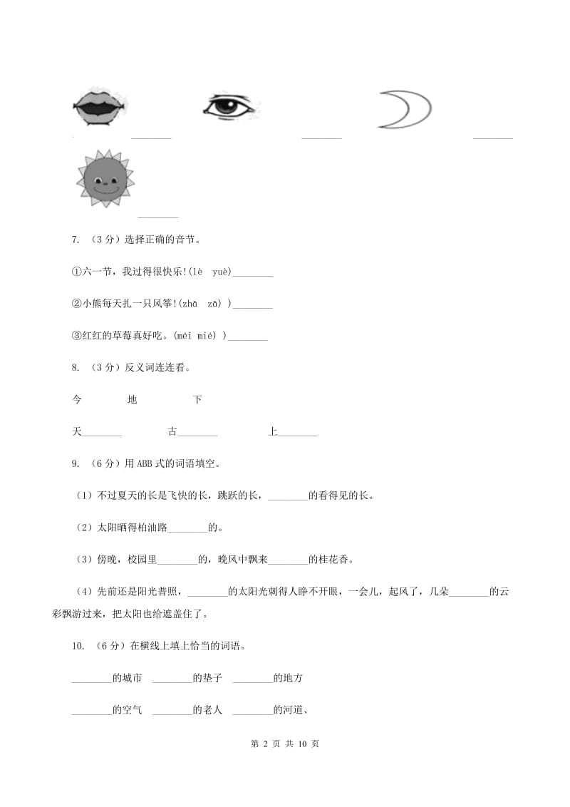 人教版语文二年级上册《识字2》同步练习C卷.doc_第2页