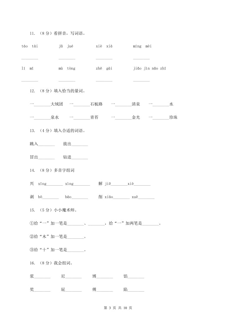 人教版语文二年级上册《识字2》同步练习C卷.doc_第3页