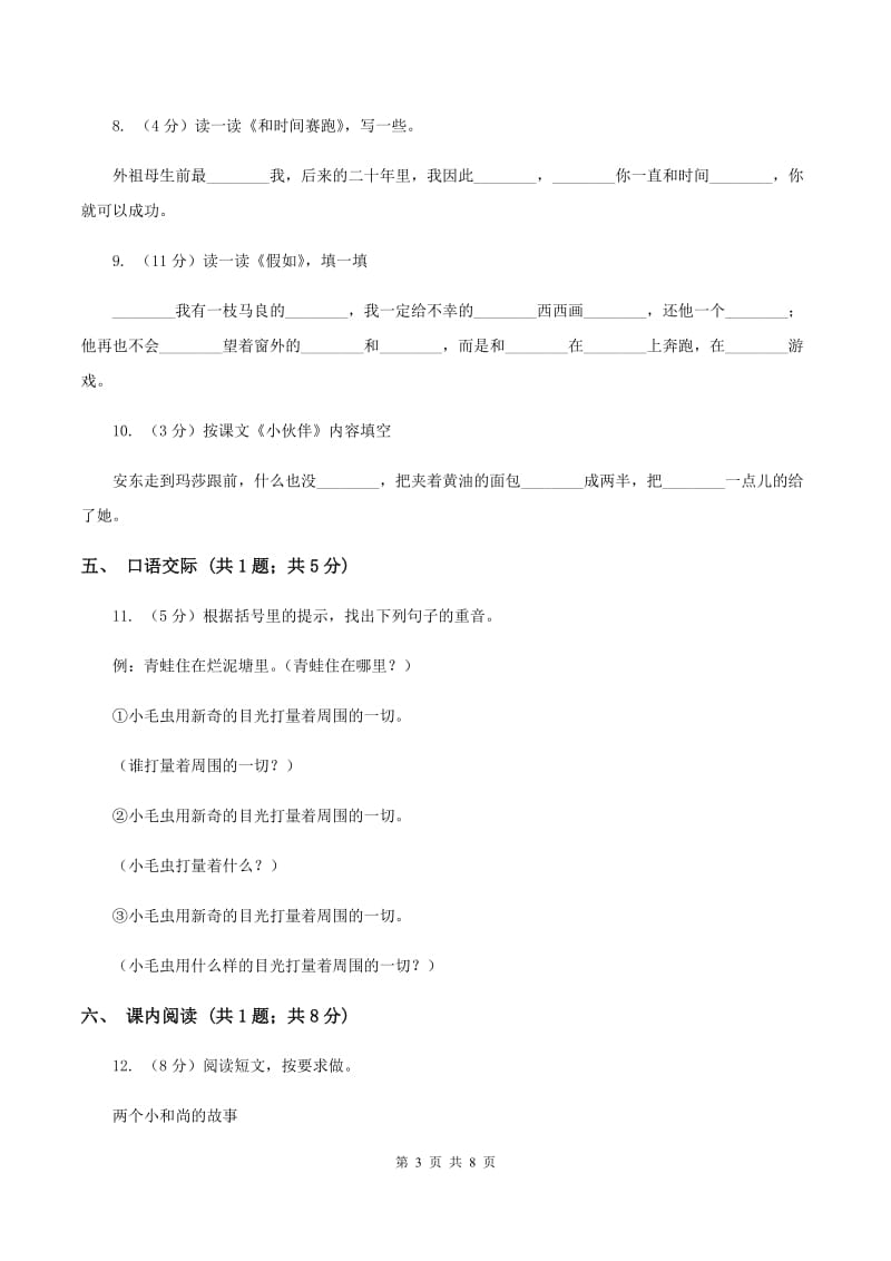 北师大版语文四年级上册第十一单元单元测试A卷.doc_第3页