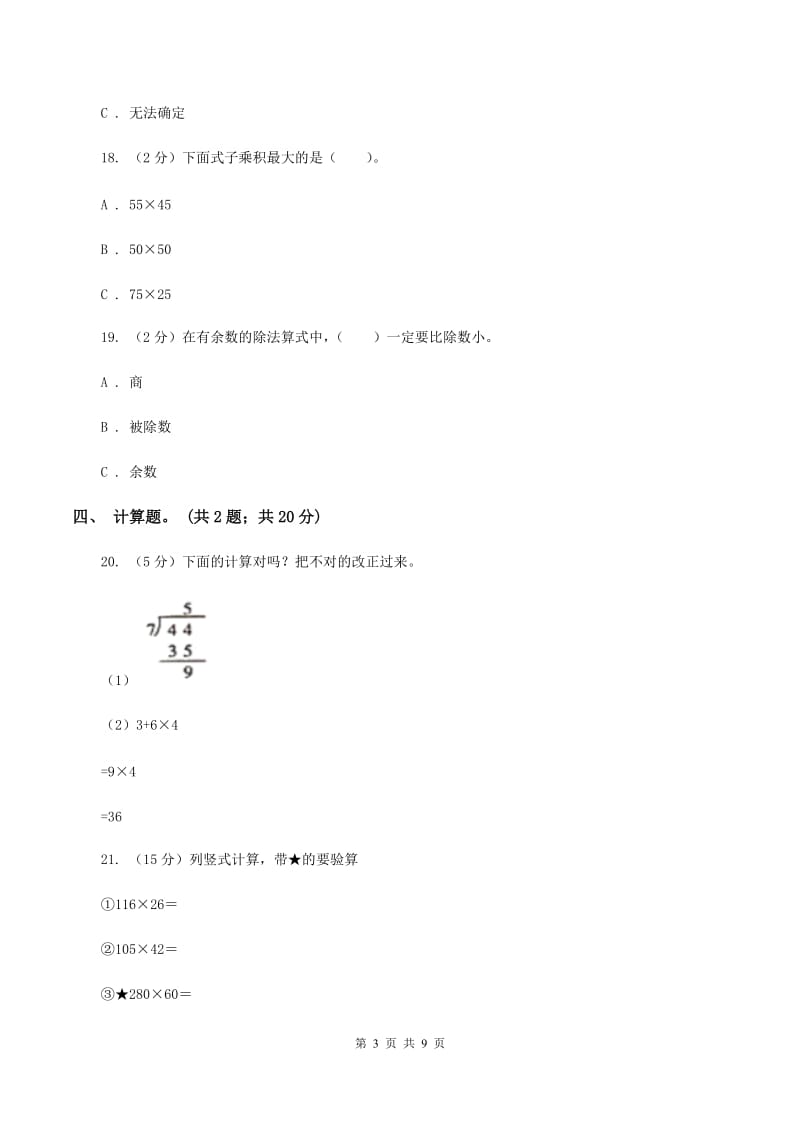 人教版数学四年级上册总复习（3）A卷A卷.doc_第3页