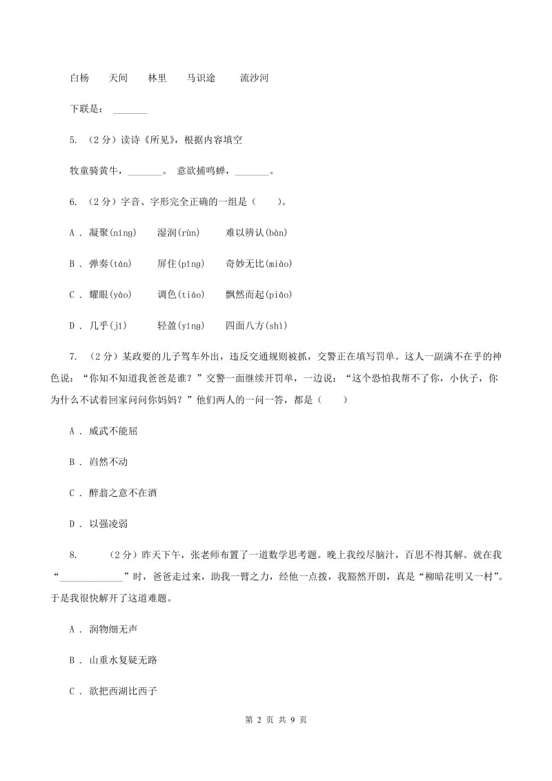 人教统编版2020年小学语文毕业考试模拟卷5.doc_第2页