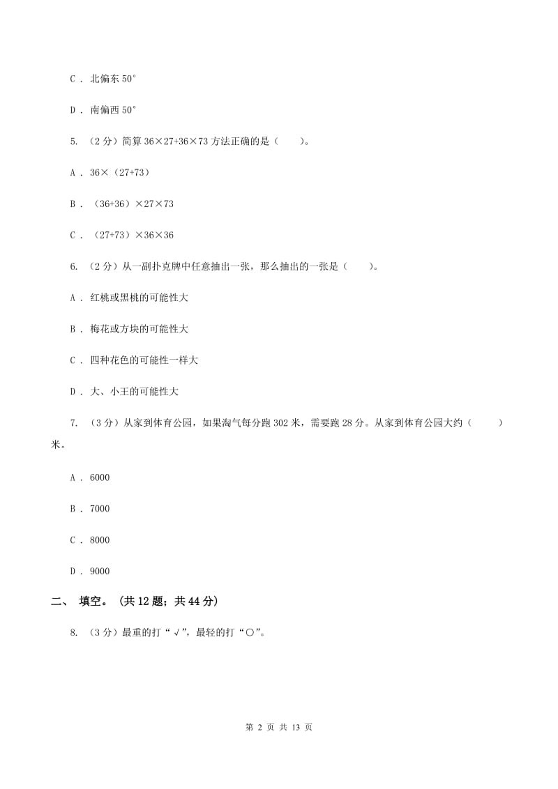 部编版2019-2020学年四年级抽样性质量检测考试数学试卷C卷.doc_第2页