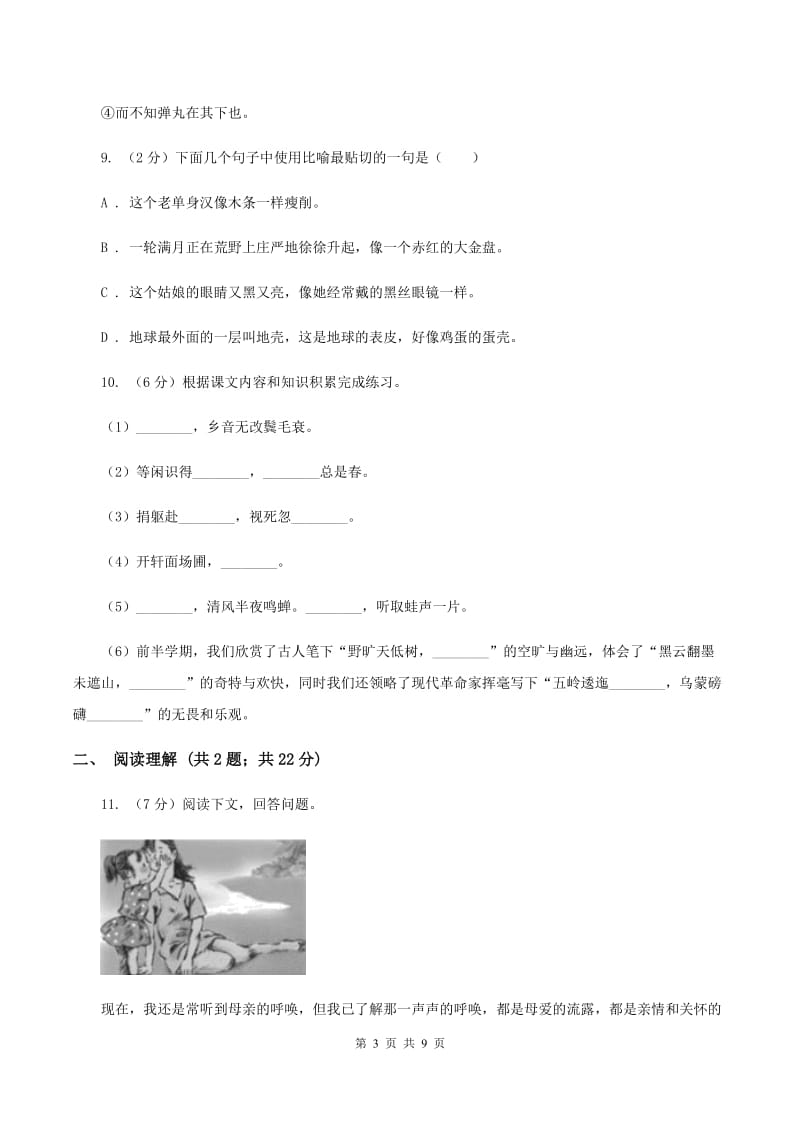 新人教版2020年小升初语文冲刺试题15（I）卷.doc_第3页