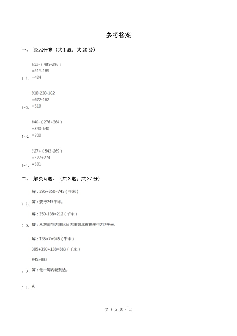 北师大版数学三年级上册第三单元 第四课时里程表（一） 同步测试B卷.doc_第3页